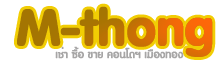 ซื้อ ขาย เช่า คอนโดเมืองทอง